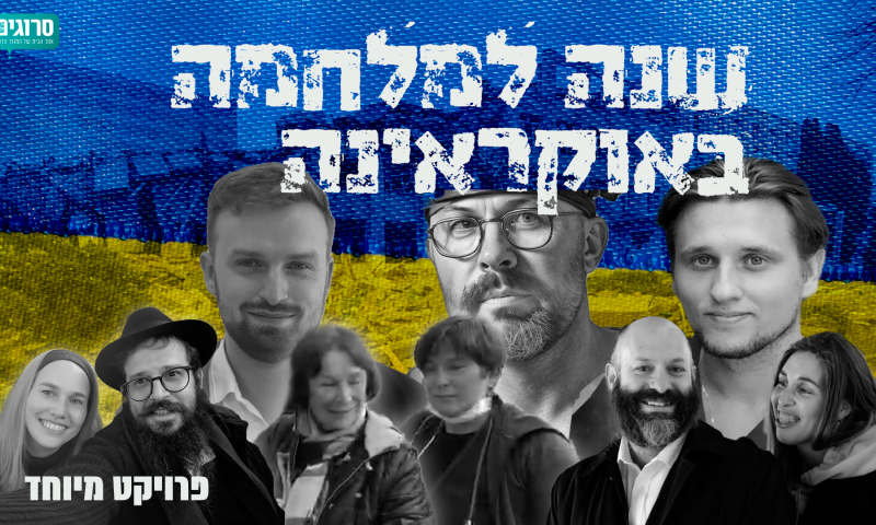 האנשים הקטנים במלחמה הגדולה: פרויקט מיוחד