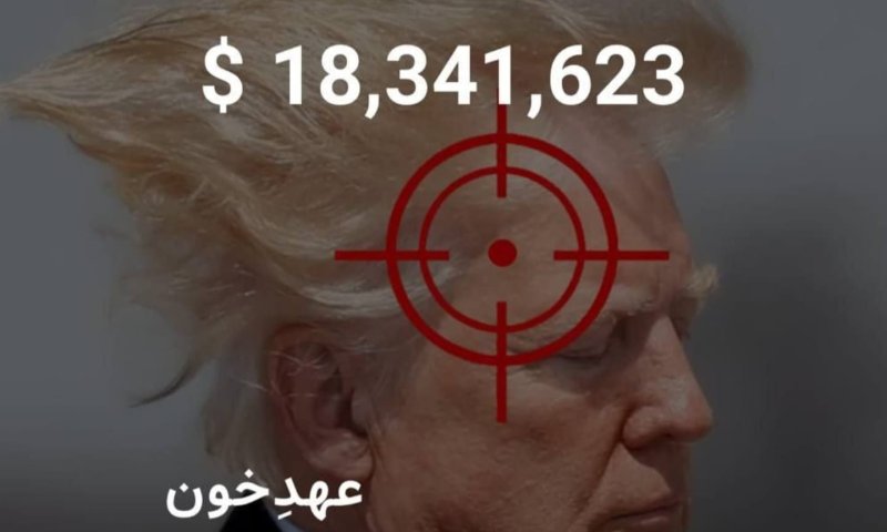 מעלה את ההימור: זה הפרס שאיראן מציעה למי שיחסל את טראמפ