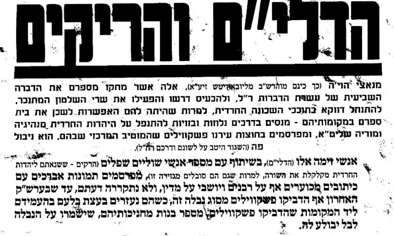 עוד סיבוב בבית שמש: הופצו פשקווילים נגד הפשקווילים