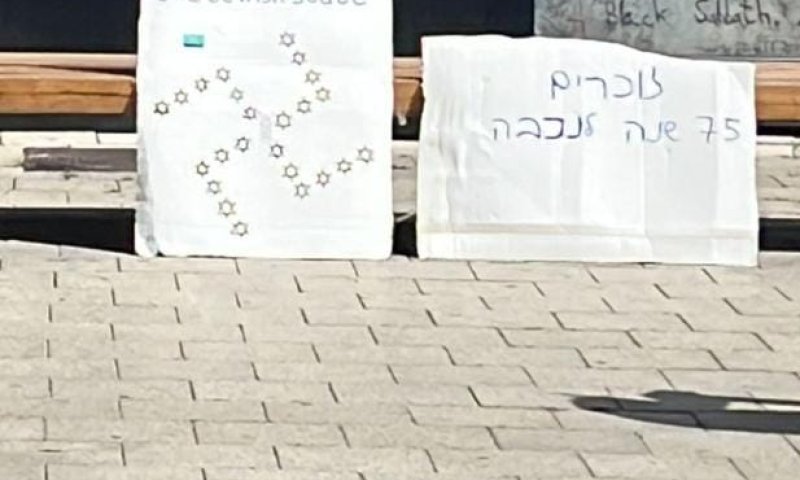 "זוכרים את הנכבה": בן 67 נעצר בחשד לריסוס כתובות