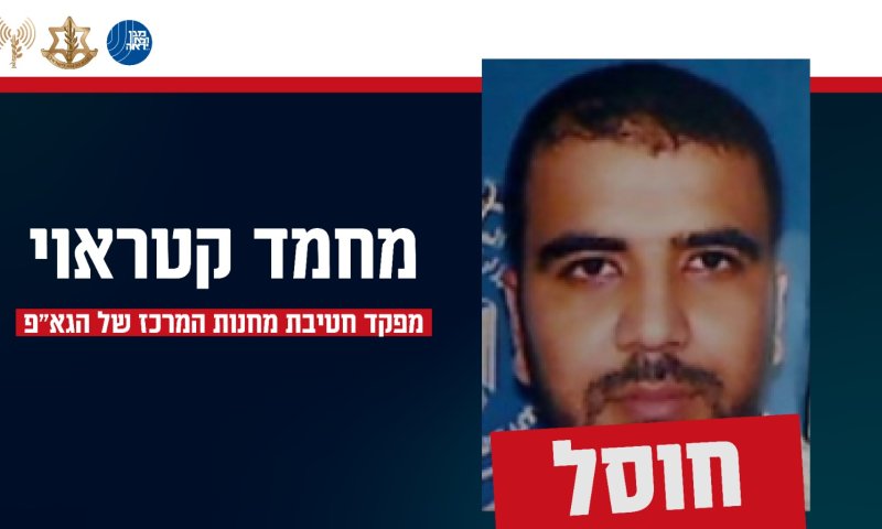 צה"ל ושב"כ: חיסלנו את מח"ט מחנות המרכז של הגא"פ בעזה