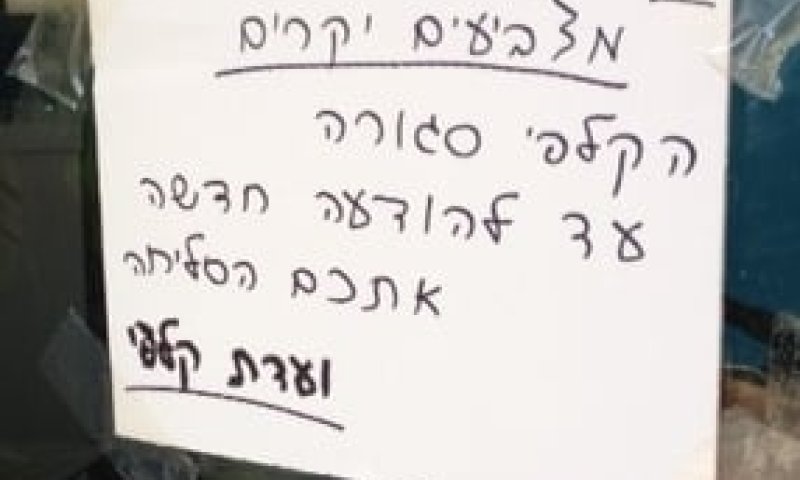 הפריימריס לראשות הליכוד: הקלפיות ביו"ש עדיין סגורות