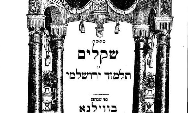 הדף היומי בירושלמי עם הרב ריאני: שקלים דף ח