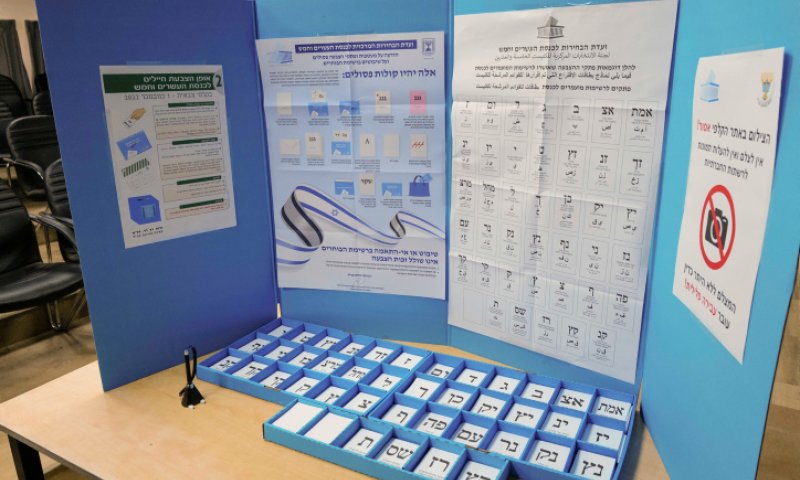 עלייה משמעותית: עד השעה 18:00 הצביעו 57.5%