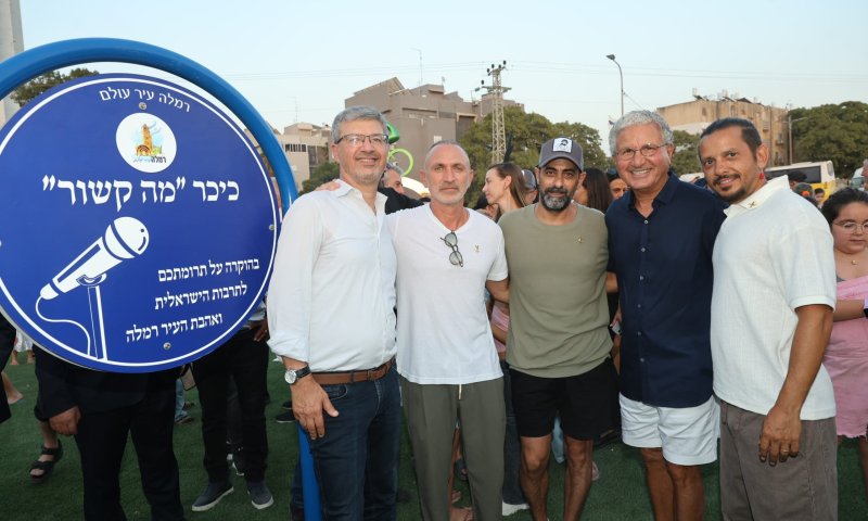 לראשונה בישראל: נחנכה כיכר עירונית על שם "מה קשור"