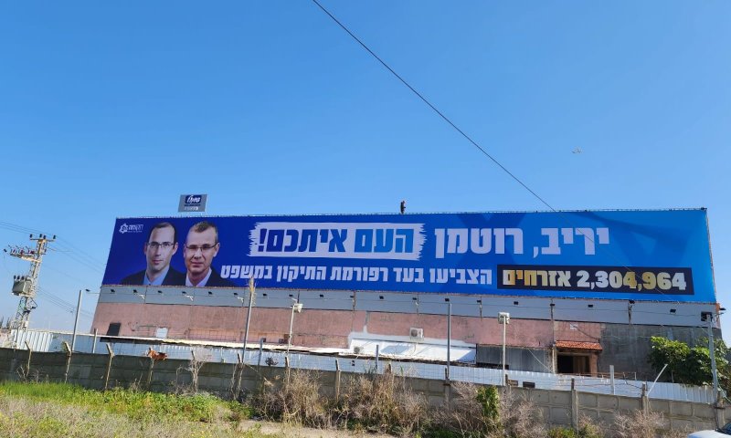 אלפים כבר תרמו לחיזוק יריב לוין ושמחה רוטמן