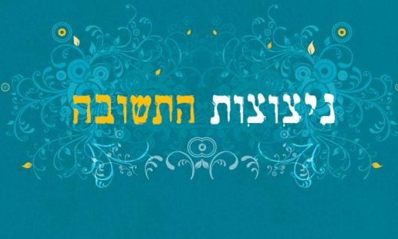 "ניצוצות התשובה" קלפי אימון חדשים בתורת הרב קוק