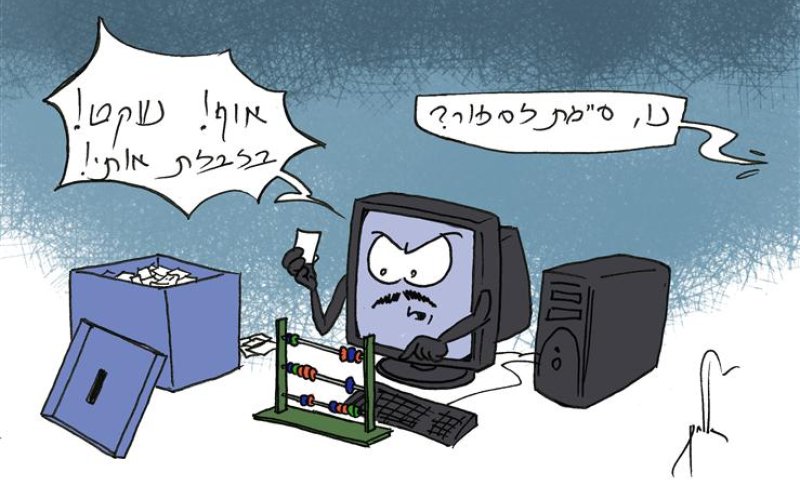 קריקטורה: העיכוב בספירת הקולות בבית היהודי