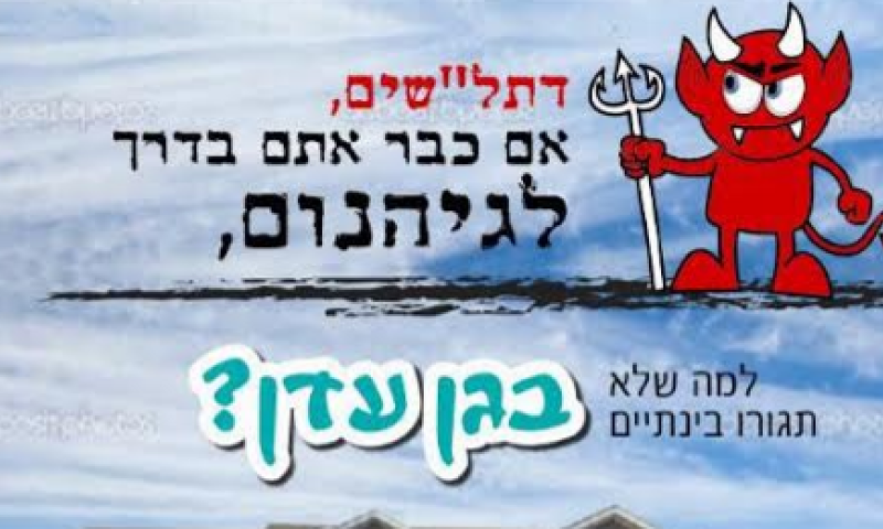 בלי לבדוק אורך שרוול: שכונה לדת"לשים בלבד