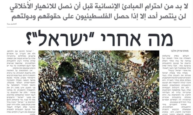 מה אחרי? עיתון ירדני פרסם מאמר מערכת בעברית