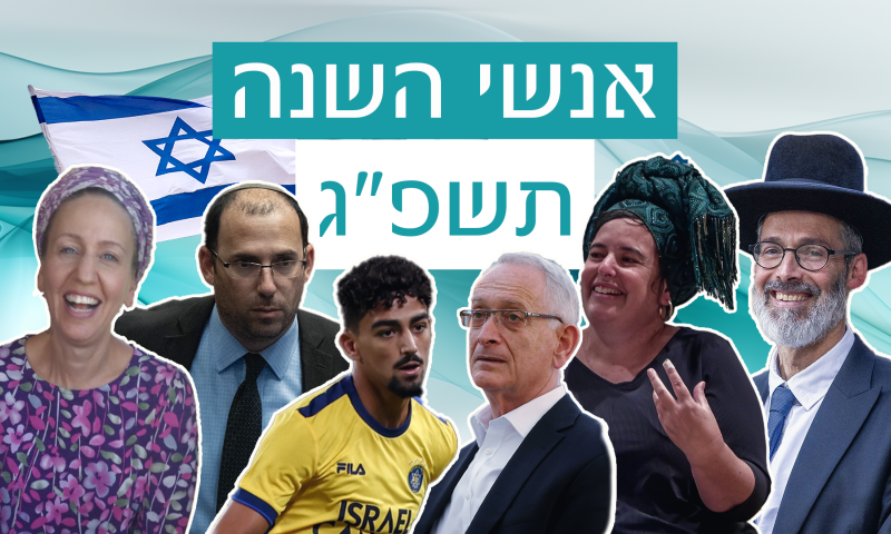 ואלה הם אנשי השנה של כתבי סרוגים לשנת תשפ"ג