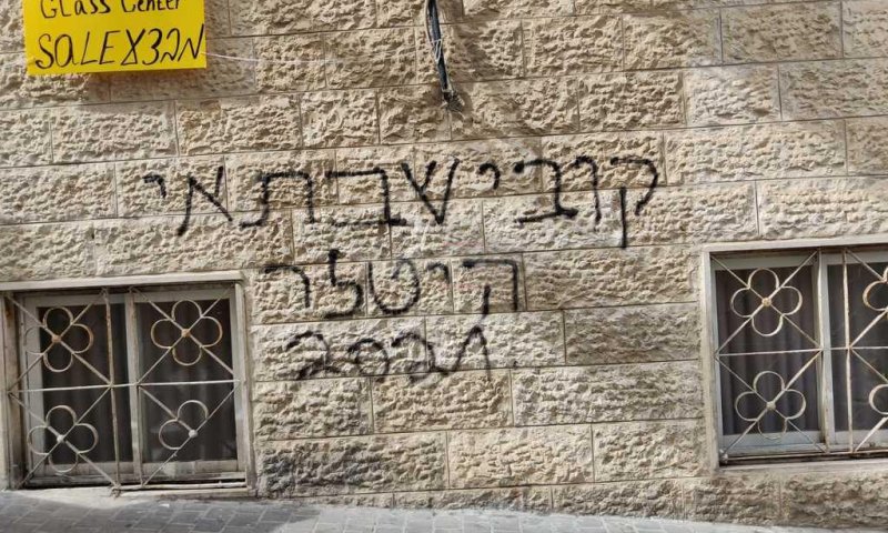 ירושלים: גרפיטי השווה את המפכ"ל להיטלר