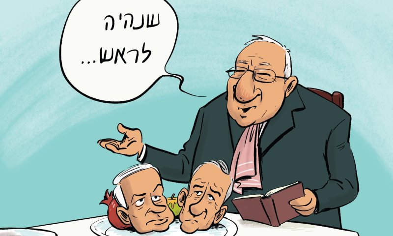 קריקטורה: הנשיא ריבלין מטיל את הרכבת הממשלה