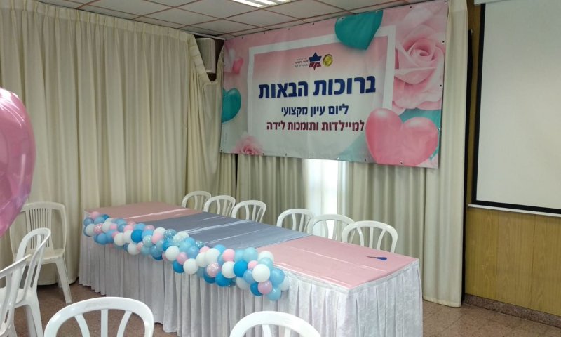 תכירו: זו חווית השירות החדשה של המיילדות