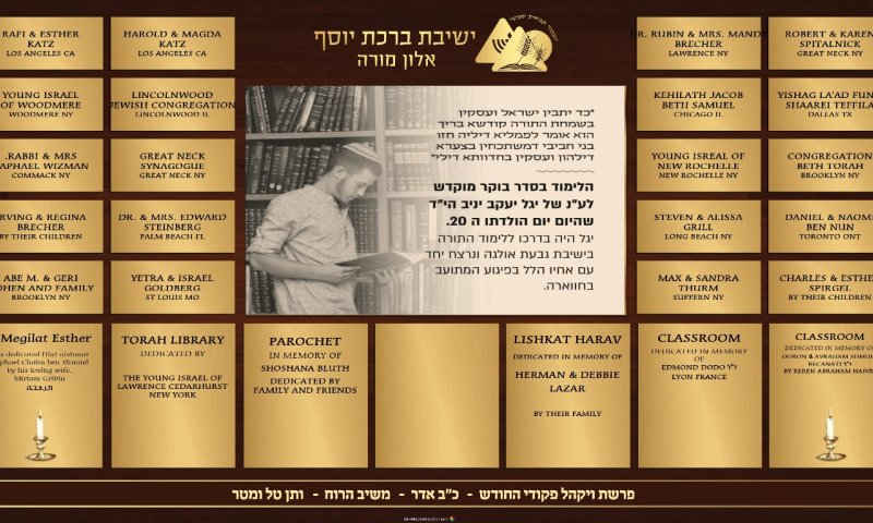 הלימוד בישיבות הסרוגות הוקדש לזכרו של יגל יניב