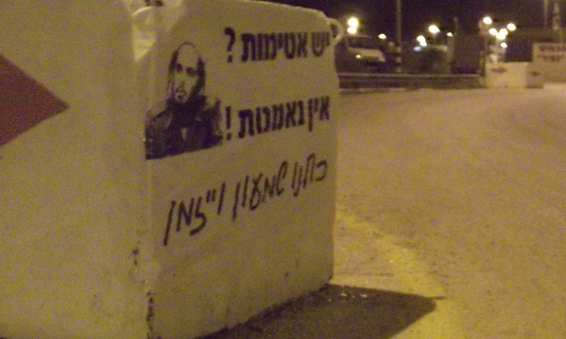 יש אטימות &ndash; אין נאמנות: בסיס כפיר רוסס בכרזות תמיכה בויזמן