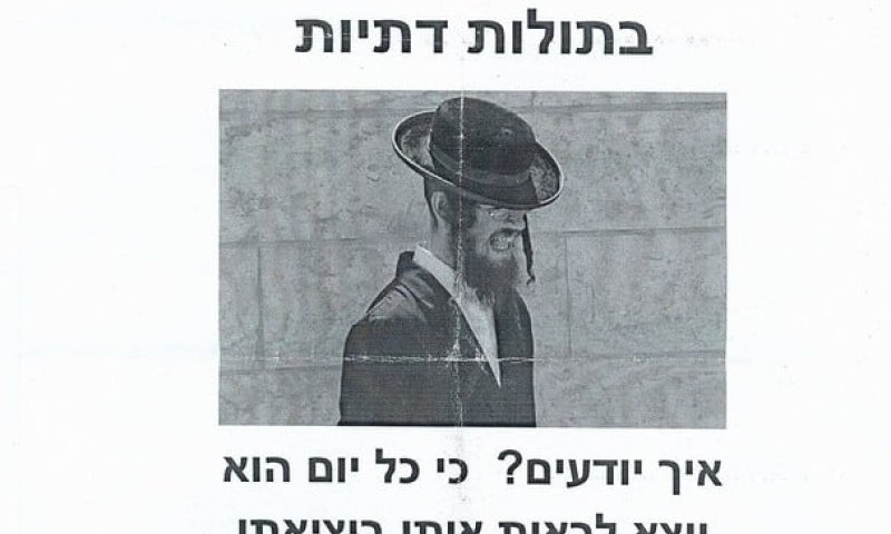 פליירים בבית שמש: "מי אוהב להסתכל על בנות דתיות?"