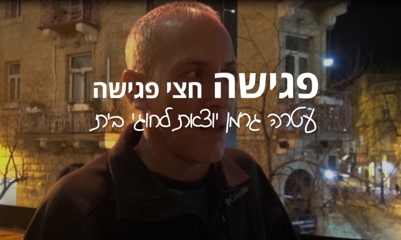 חוג בית &ndash; פרק 1 | חילי טרופר: "לא נציג הדתיים"