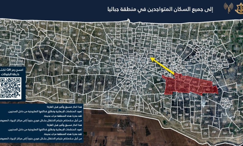 דובר צה"ל לתושבי ג'אבליה: "זוהי האזהרה האחרונה, תתפנו דרומה"