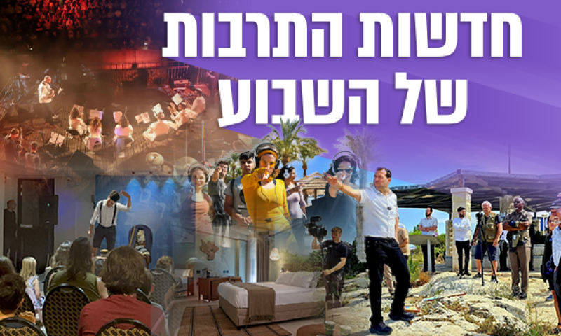 השבוע בתרבות ותיירות: פסטיבלים, סליחות וחגיגות חגים