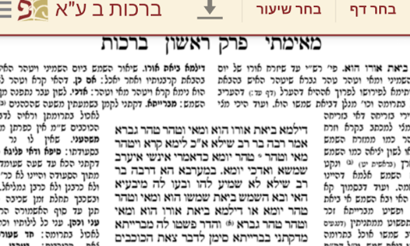 בחינם: אפליקצית פורטל הדף היומי גם לאנדרואיד