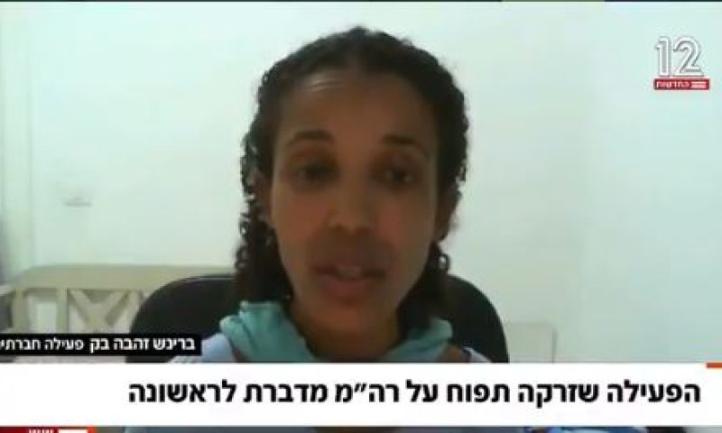 המורה שזרקה תפוח על נתניהו תוזמן לבירור