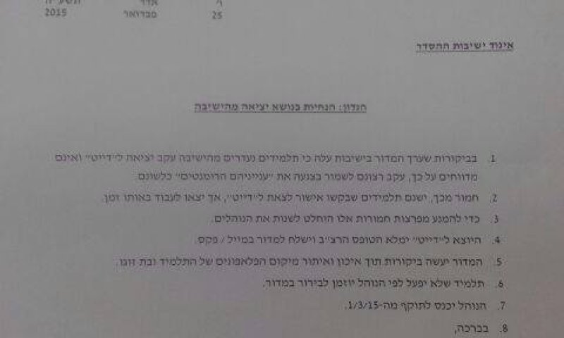 בדיחה חדשה בצה"ל: אישור יציאה לדייטים