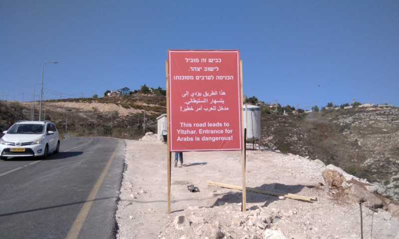 ביצהר תלו שלט: "הכניסה לערבים מסוכנת"