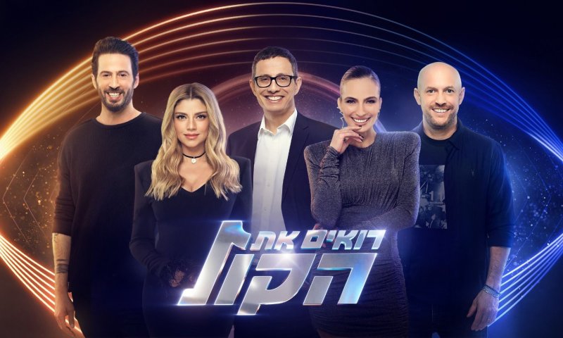 רואים את הקול: הטראש החדש על המסך שלכם