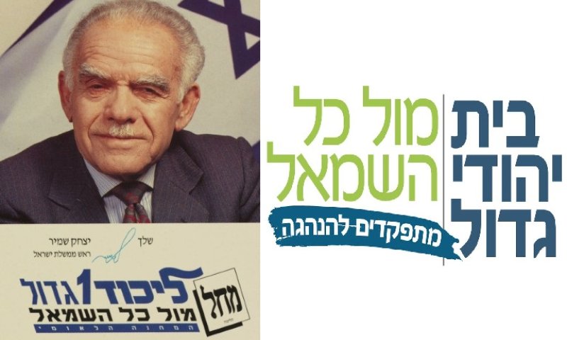 ליכוד ב'? ססמת המפקד לקוחה מתעמולת הליכוד