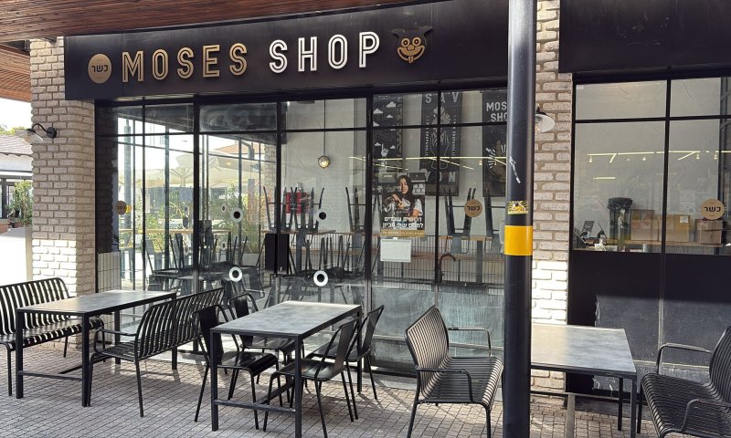 עם פתיחת הסניף בסביון: רשת מוזס שופ הופכת לכשרה