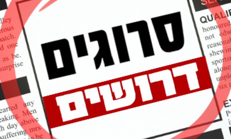 נושמים אקטואליה ופוליטיקה? סרוגים מחפש אתכם