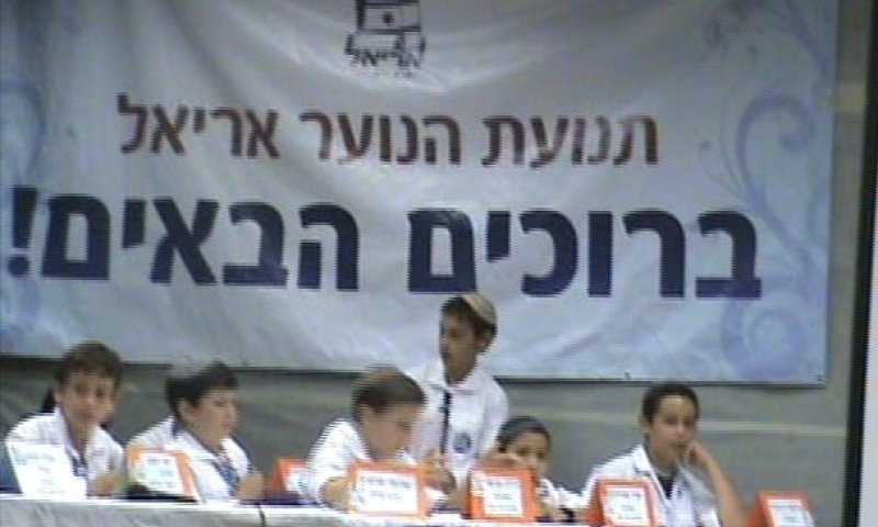 ילדים אוהבים תנ"ך? באריאל מוכיחים שאפשר