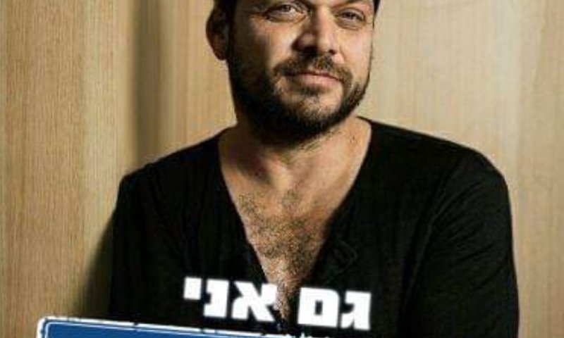 גיבור הסדרה 'סרוגים' שרוף בתעשייה כי תמך בליכוד