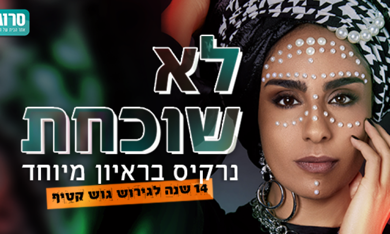 "הכעס עבר, נשארו רק געגועים צרובים בלב"| ראיון