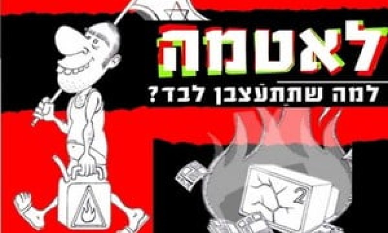 לאטמה נהדרת והפעם הסדרה החדשה "שטופים"
