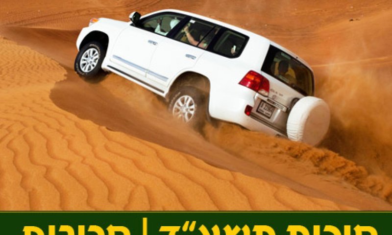 טיול בחול המועד: העזרה הראשונה שתציל אתכם