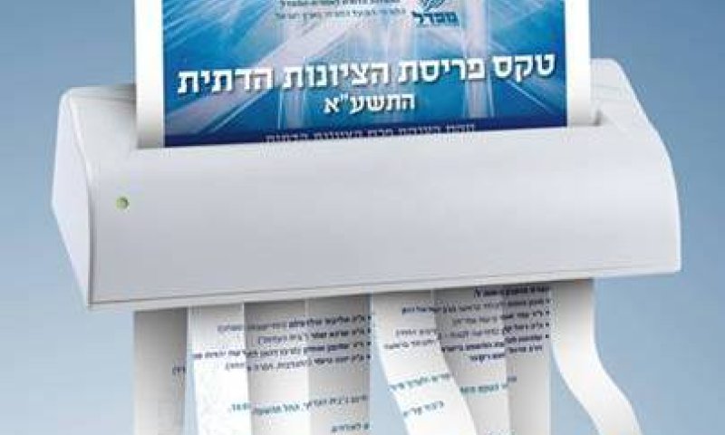 רעננים: להחרים את טקס פרס הציונות הדתית
