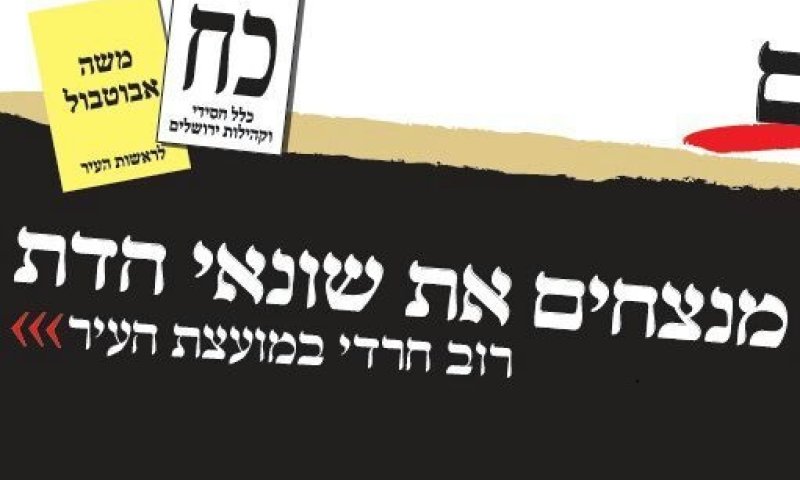 מטה אלי כהן בבית שמש: "מסתבר שאין גבול להסתה"