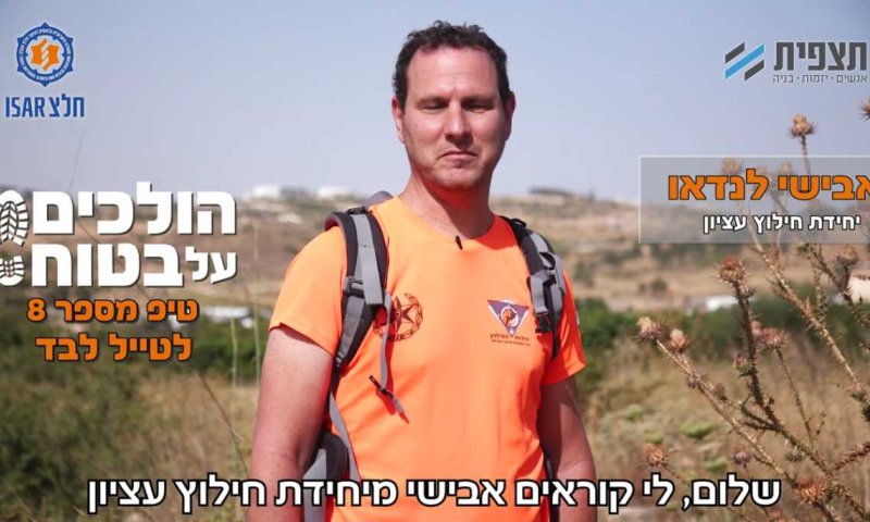 הולכים על בטוח &bull; טיפ 8: איך לטייל לבד?