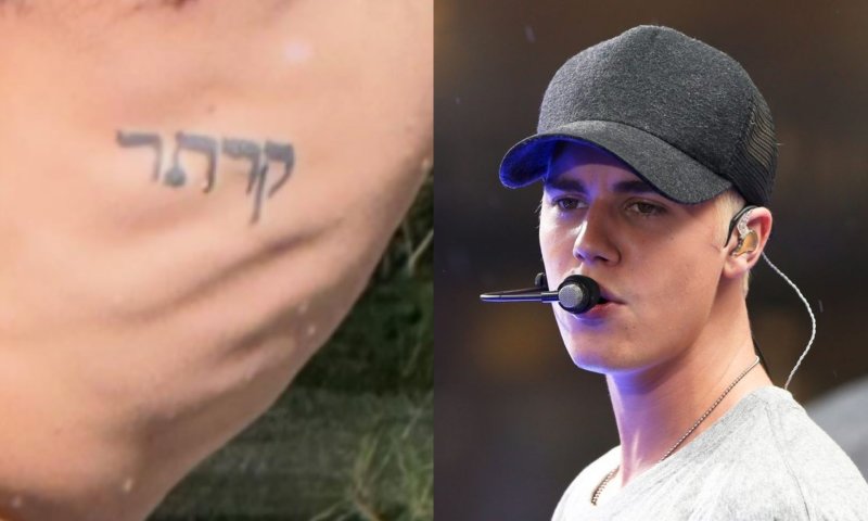 ג'סטין ביבר שיתף קעקוע בעברית &ndash; וחטף