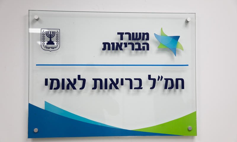 חשש למצב חירום: משרד הבריאות משנה את ההנחיה הישנה