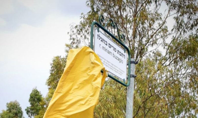 הכרת הטוב: רחוב ומצפה על שם הטבחית של ישיבת ההסדר