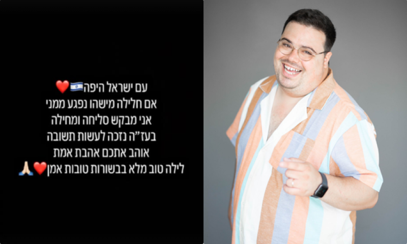 אחרי חיקוי הינוקא: אוראל צברי מתנצל