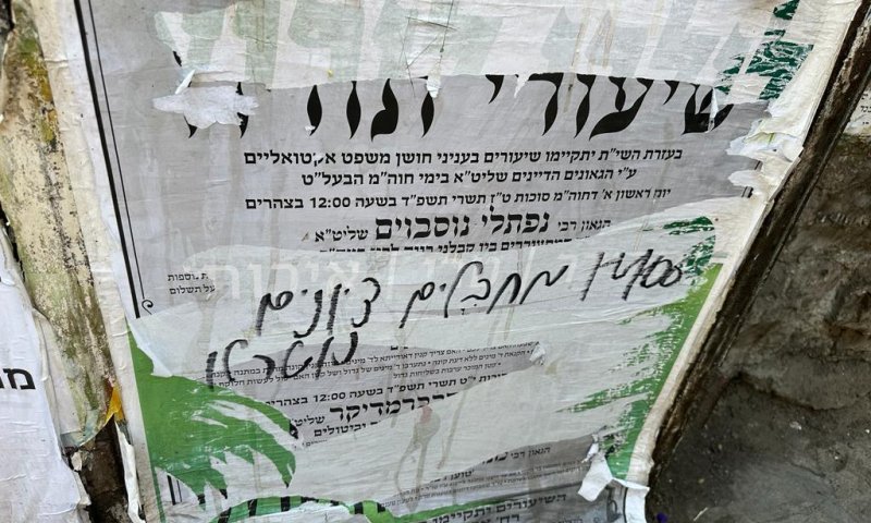 מאה שערים: כתובות נאצה נגד נרצחי הטבח בעוטף עזה