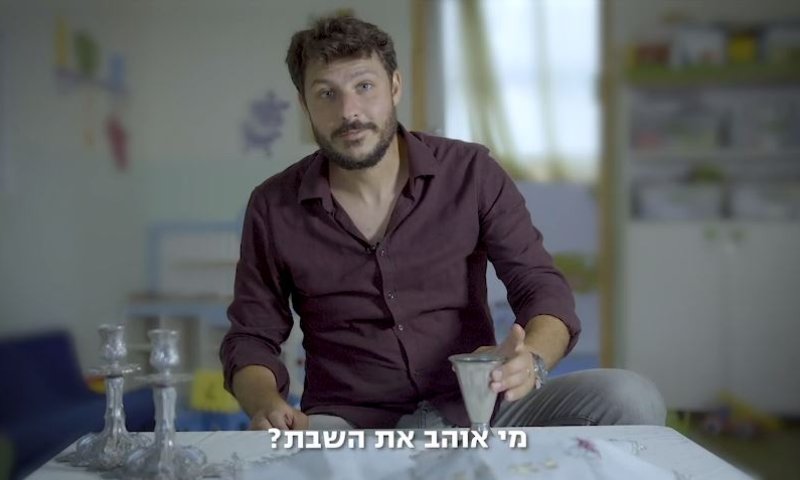 אוהבים את השבת? אז בואו לא נתבייש. צפו: