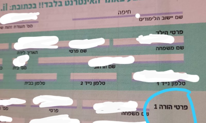 משרד החינוך מאפשר למחוק את אבא ואמא