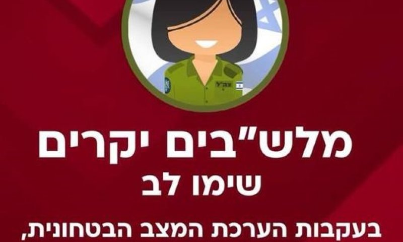 אחרי המתקפה באיראן: צה"ל מבטל את יום הגיוס של מחר