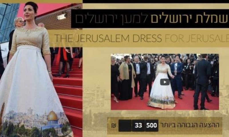 נפרדים משמלת ירושלים; מה ההצעה הגבוהה ביותר?