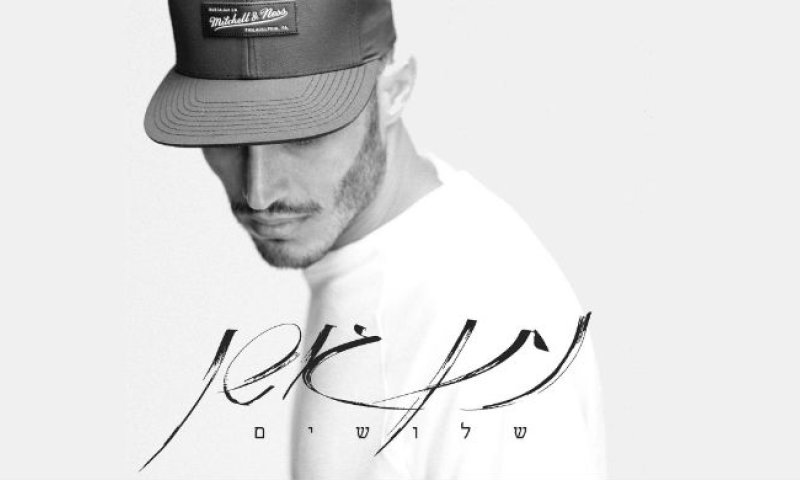 משבר גיל ה30: נתן גושן משיק אלבום חדש